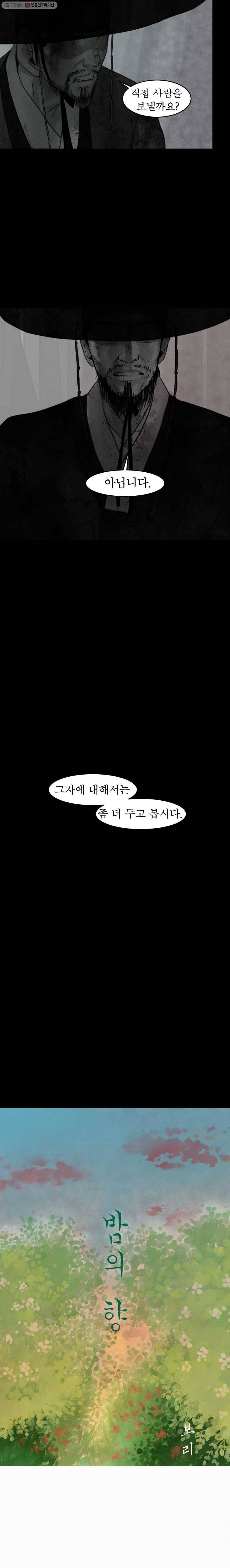 밤의 향 43화 벗 2