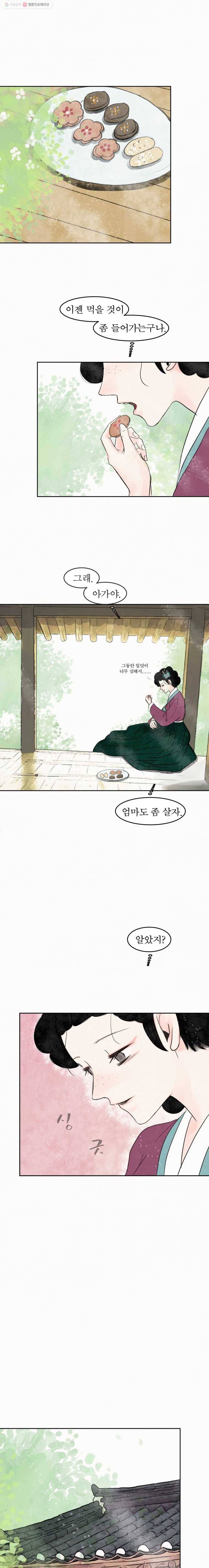 밤의 향 43화 벗 3