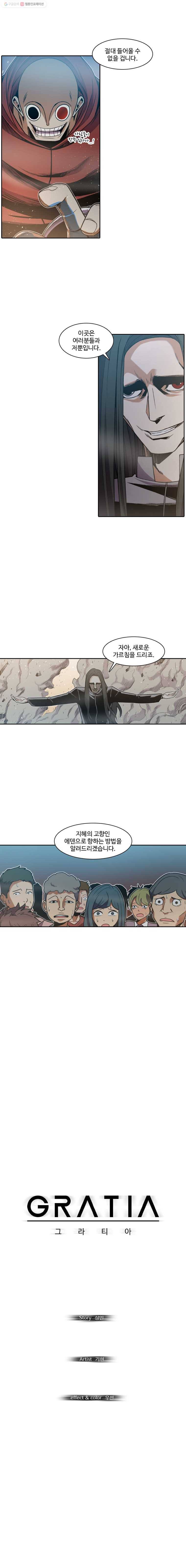 그라티아 19화 3