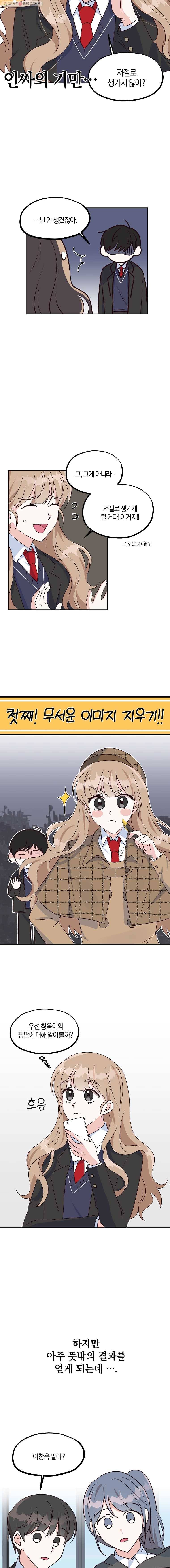 하나밖에 안 보여! 5화 친구 사귀기 프로젝트! 2