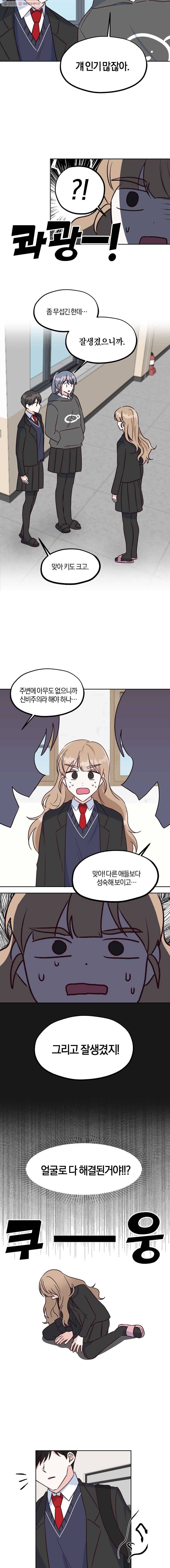하나밖에 안 보여! 5화 친구 사귀기 프로젝트! 3