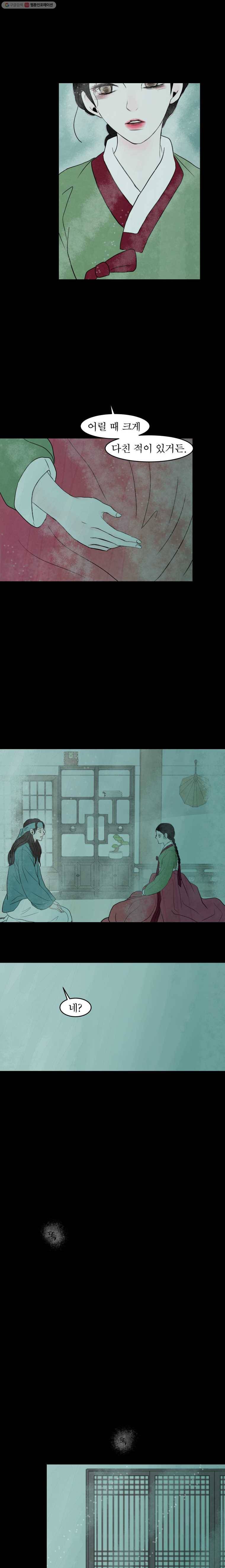 밤의 향 59화 안아줘. 그대 1