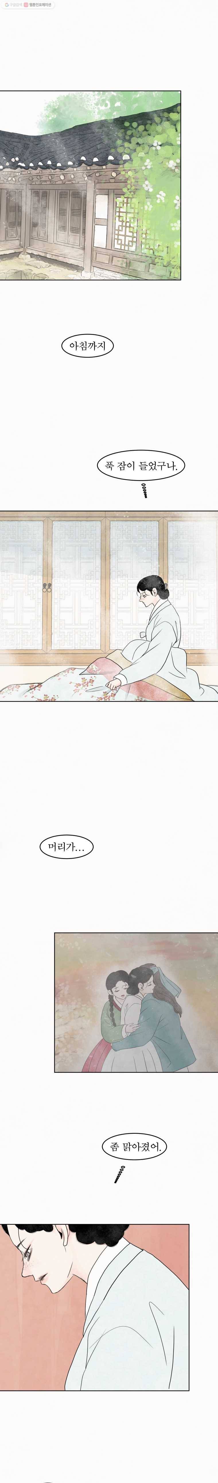 밤의 향 59화 안아줘. 그대 4