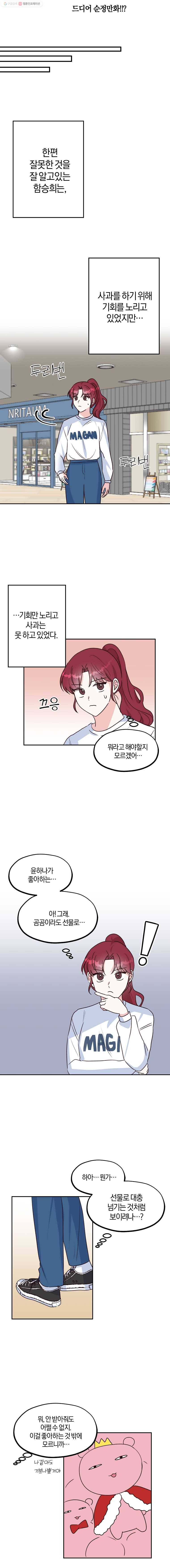 하나밖에 안 보여! 18화 그거 아니야 2