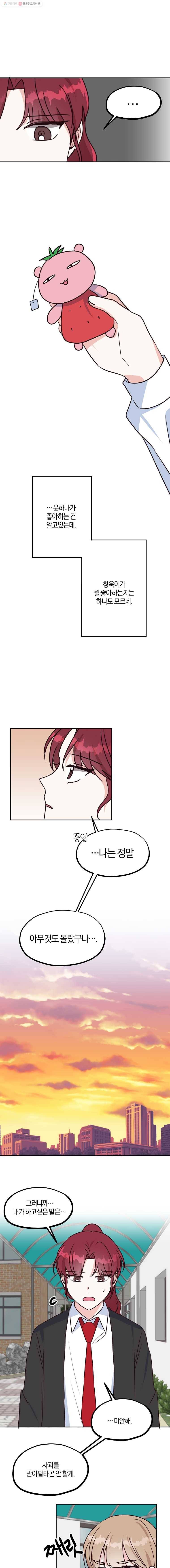 하나밖에 안 보여! 18화 그거 아니야 3
