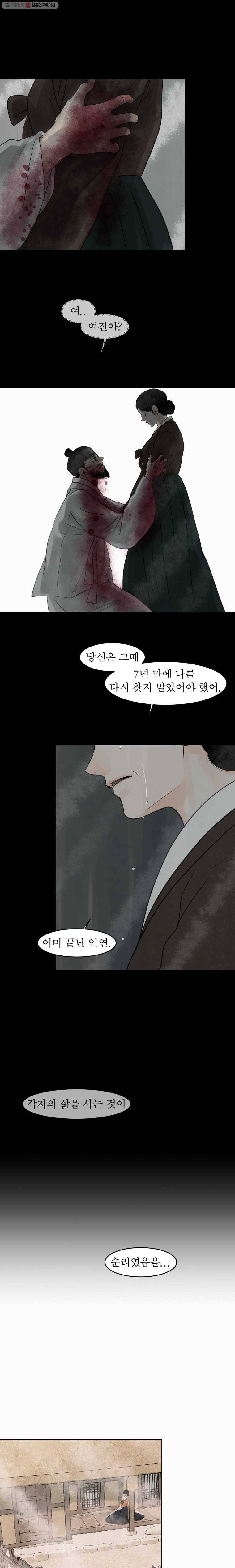 밤의 향 64화 달의 이면2 1