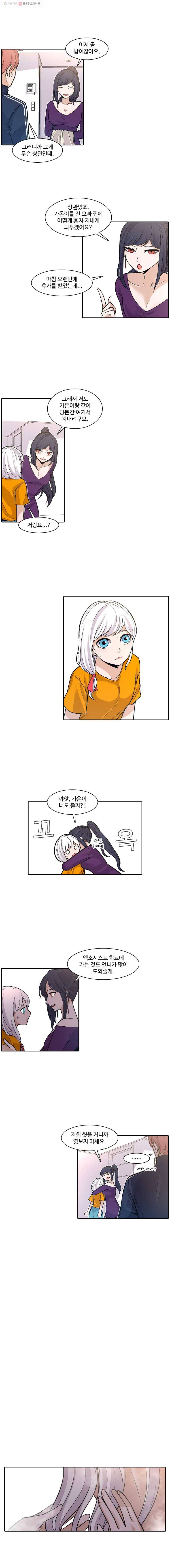 그라티아 43화 9