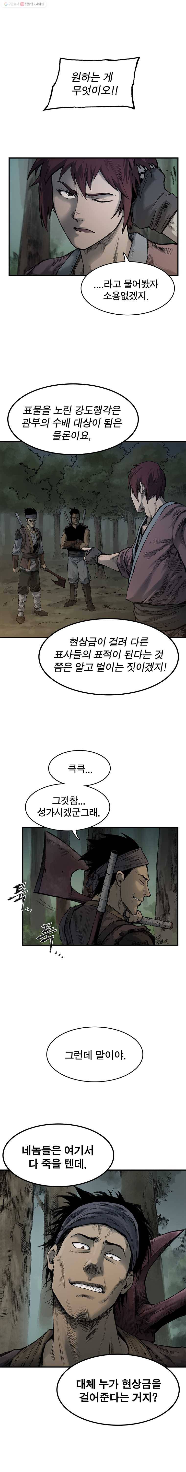강호표사 9화 3