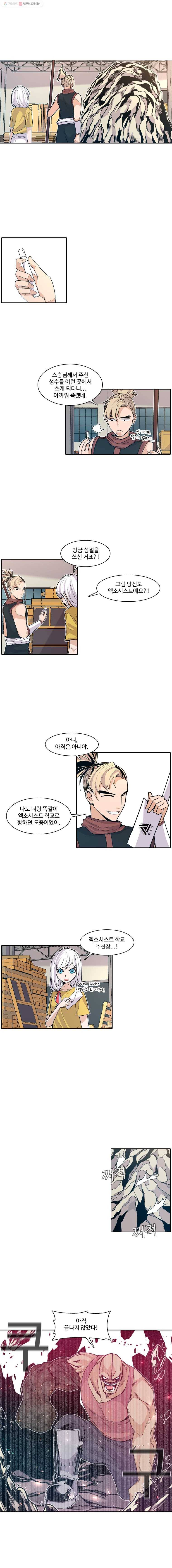 그라티아 48화 1