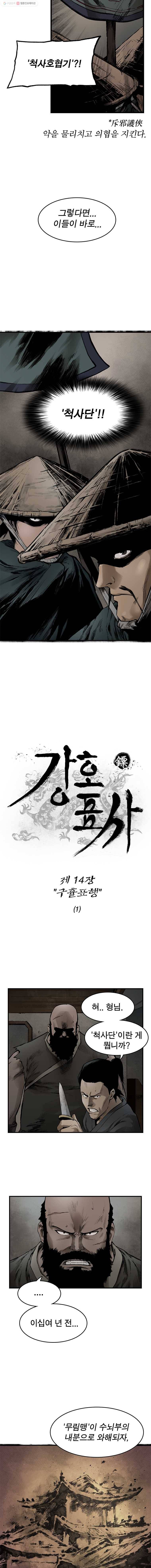 강호표사 14화 2