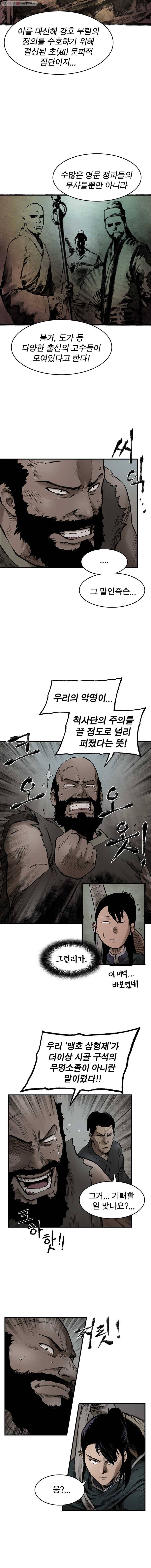 강호표사 14화 3