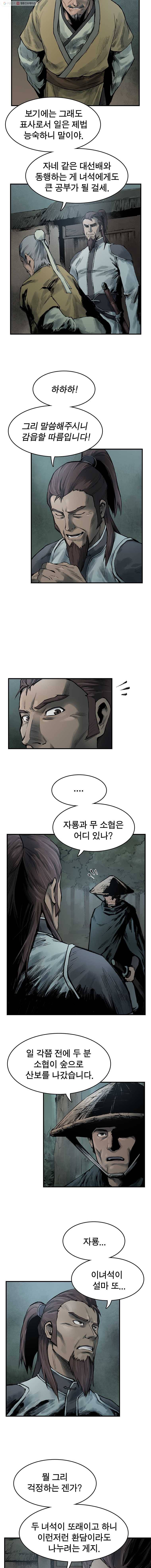 강호표사 16화 3