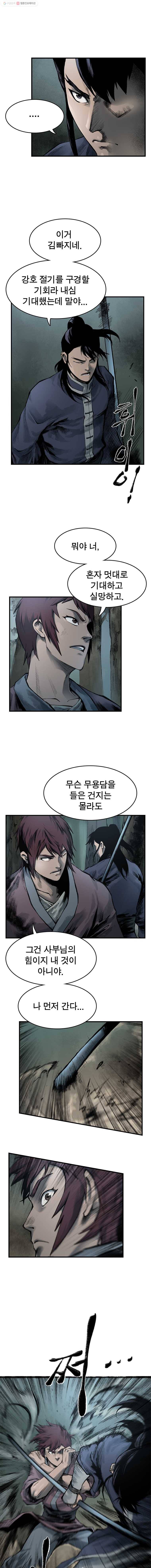 강호표사 16화 6
