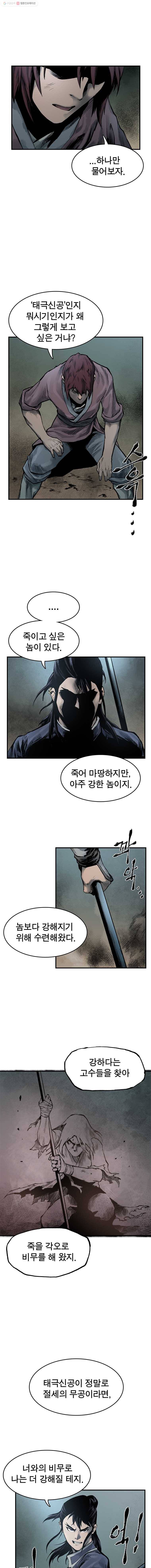 강호표사 16화 8
