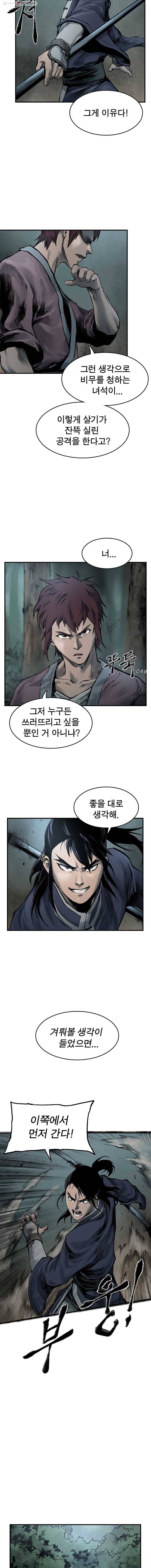 강호표사 16화 9
