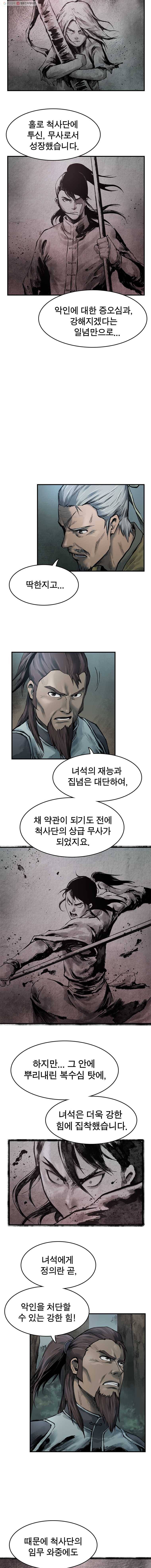 강호표사 16화 11