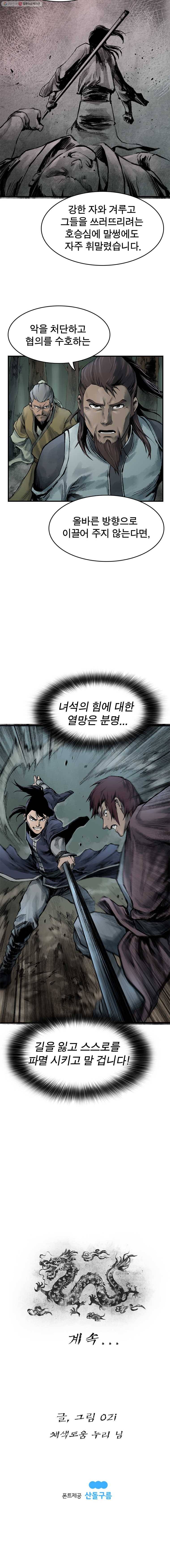 강호표사 16화 12