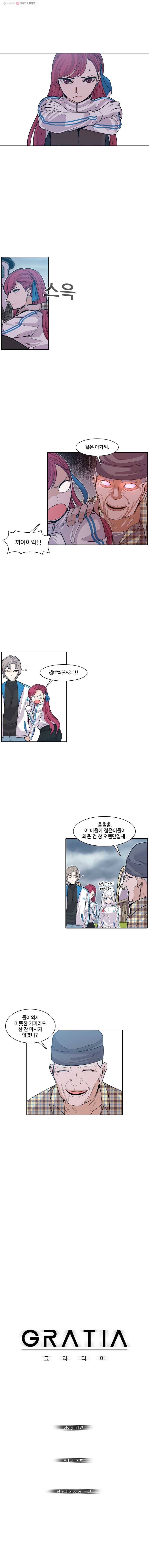 그라티아 55화 2