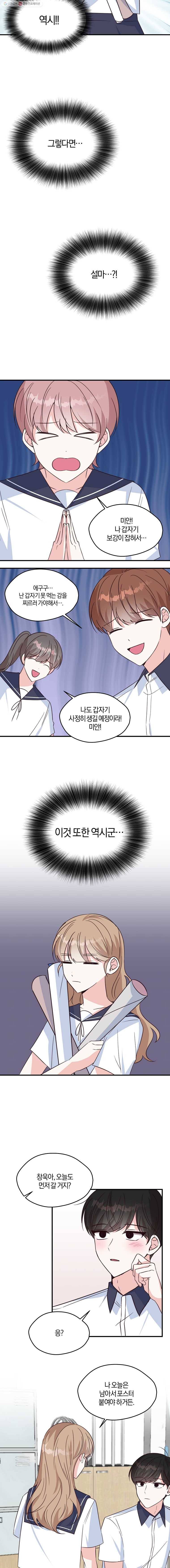 하나밖에 안 보여! 47화 눈치채버린 3