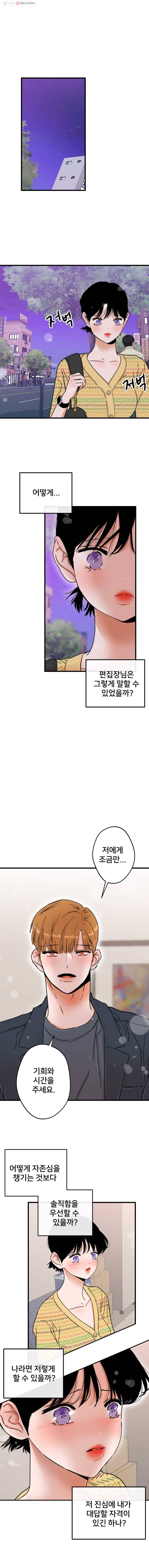 사귄 건 아닌데 44화 1