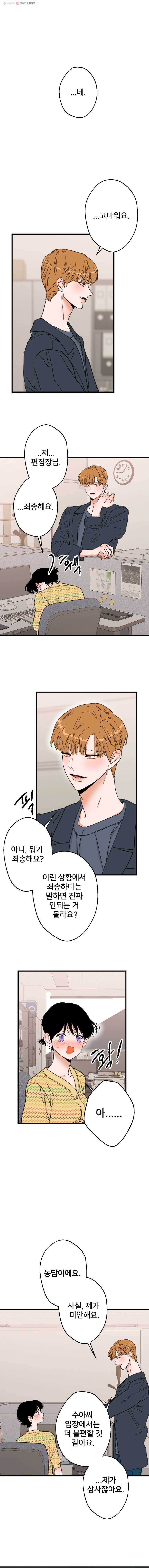 사귄 건 아닌데 44화 2