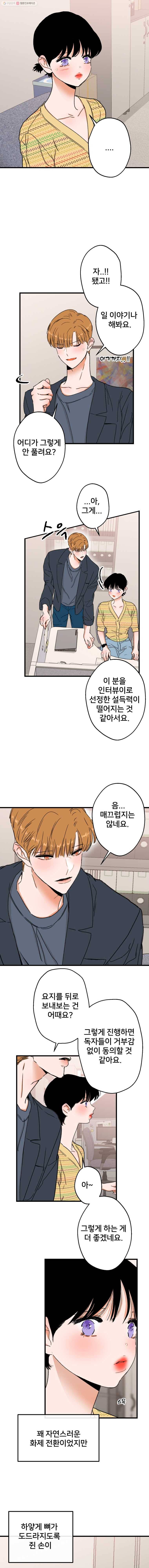 사귄 건 아닌데 44화 3
