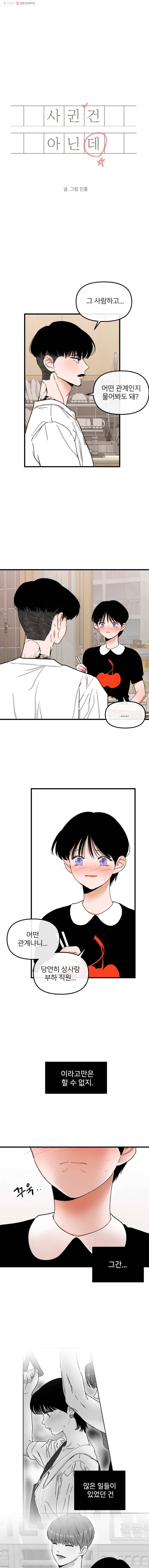 사귄 건 아닌데 47화 2