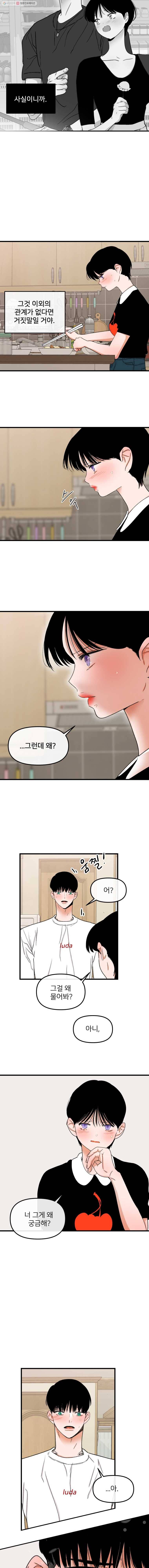 사귄 건 아닌데 47화 3