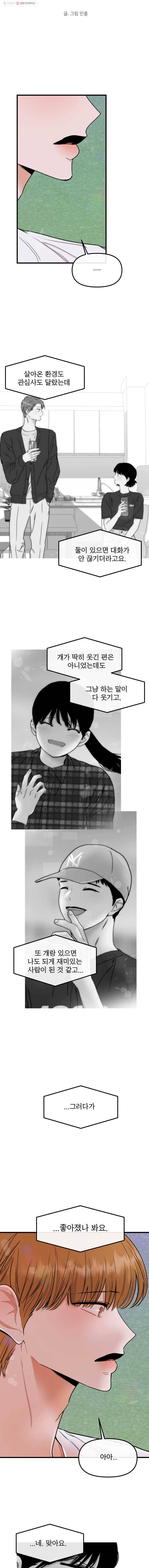사귄 건 아닌데 51화 2