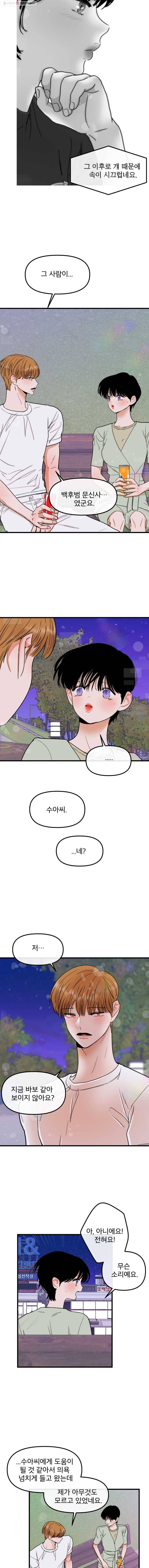 사귄 건 아닌데 51화 3