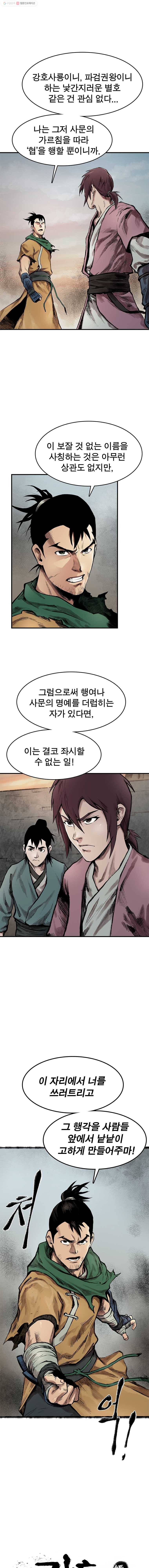 강호표사 34화 1