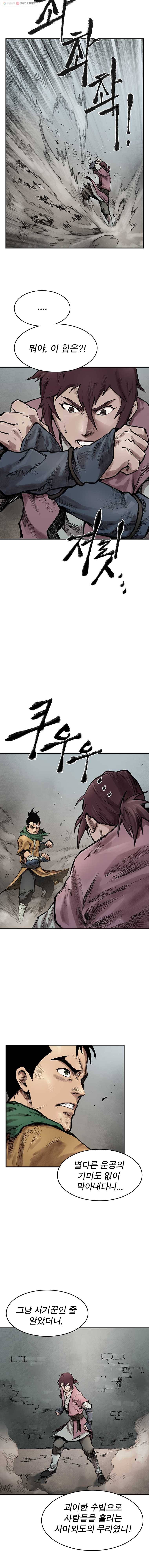 강호표사 34화 4