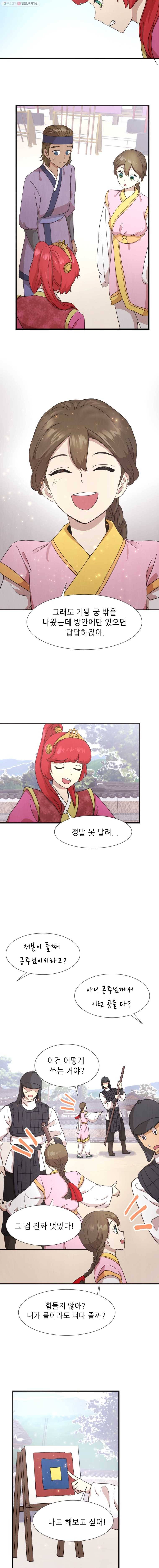 서천화원 8화 3