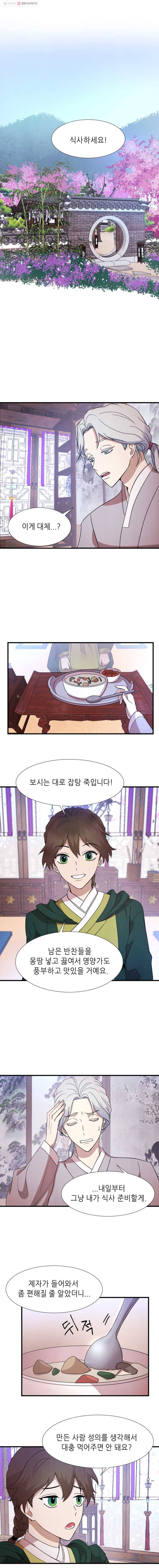 서천화원 14화 1
