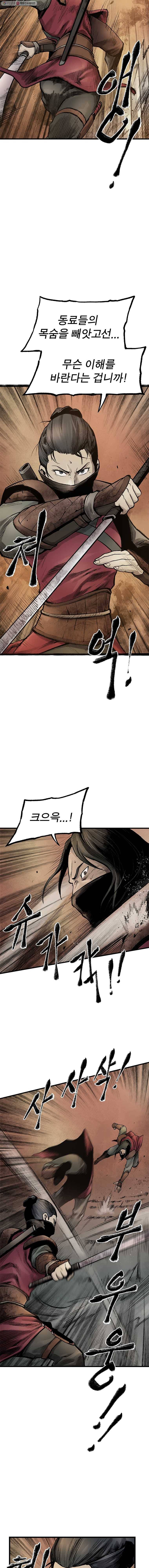 강호표사 42화 4