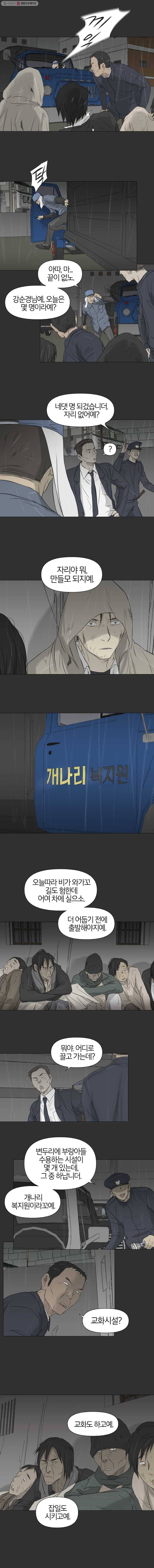집행자여 79화 2