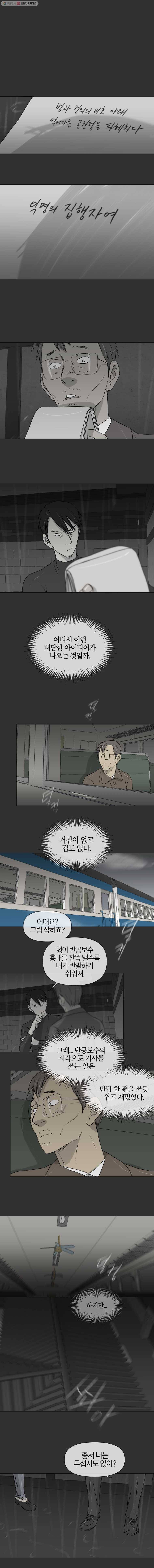 집행자여 84화 1