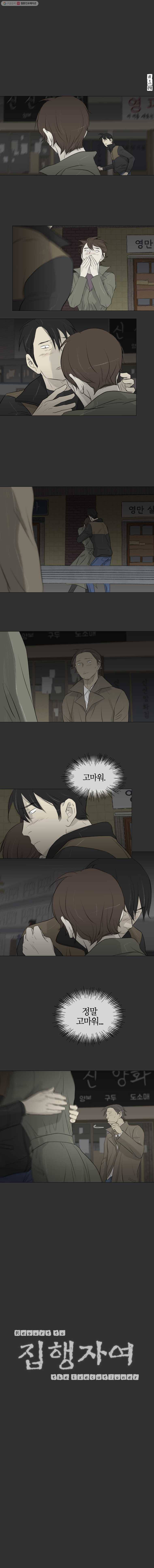 집행자여 89화 1