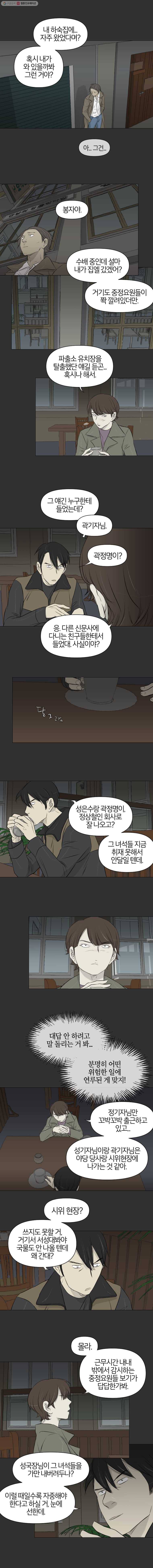 집행자여 89화 2