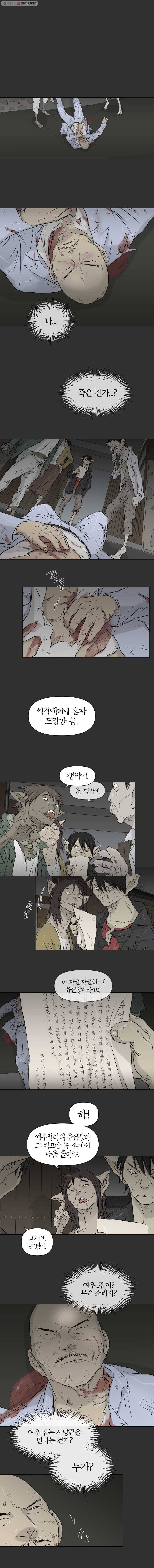 집행자여 93화 1