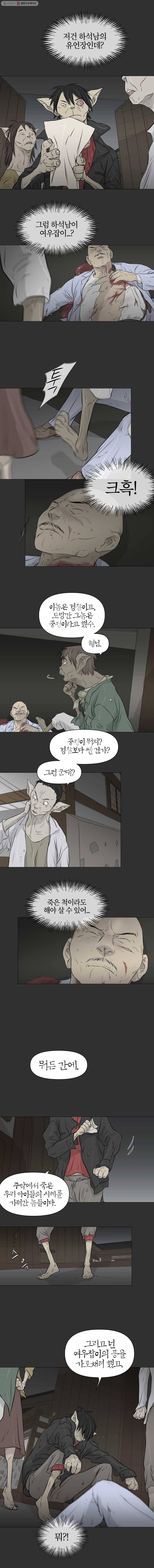 집행자여 93화 2