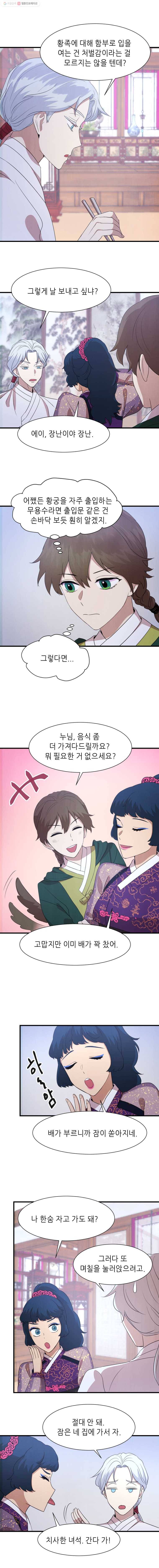 서천화원 31화 2