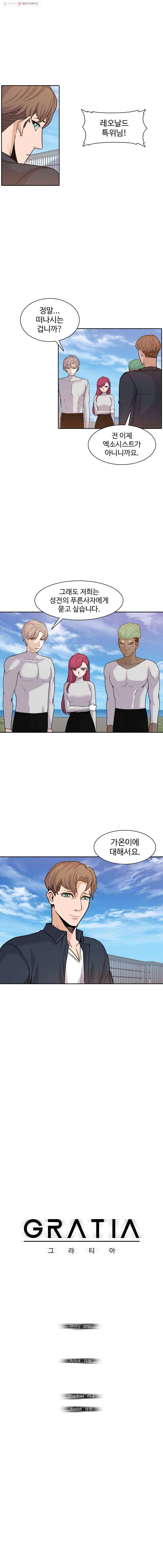 그라티아 102화 2