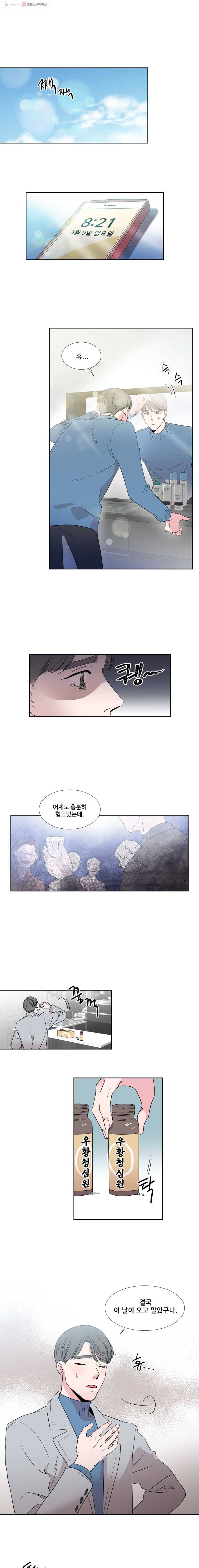 교수님을 빚는 중 5화 1