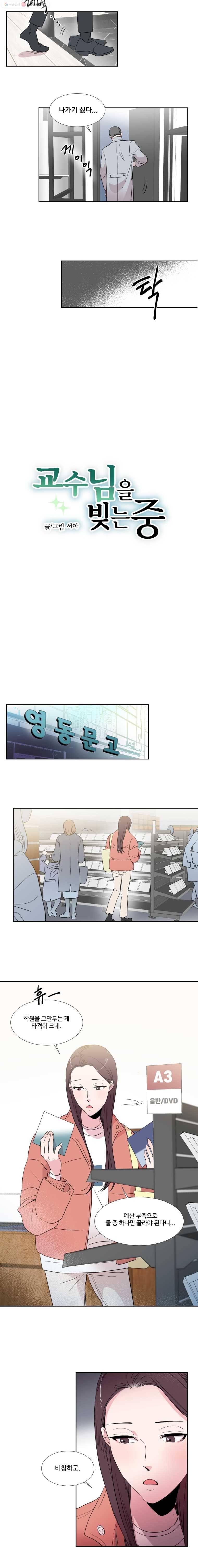 교수님을 빚는 중 5화 2