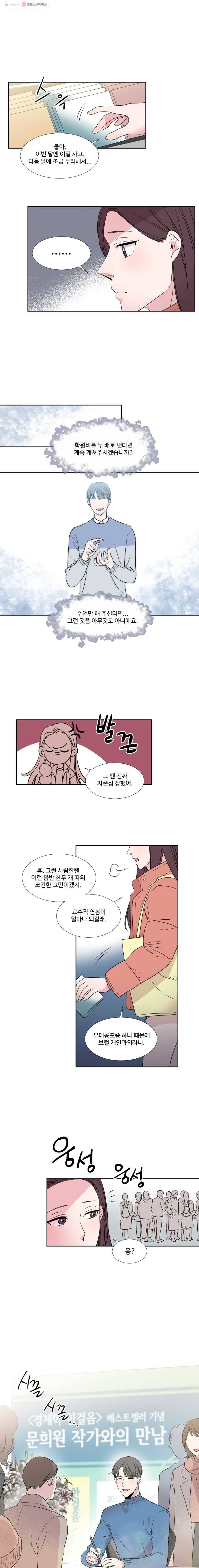 교수님을 빚는 중 5화 3