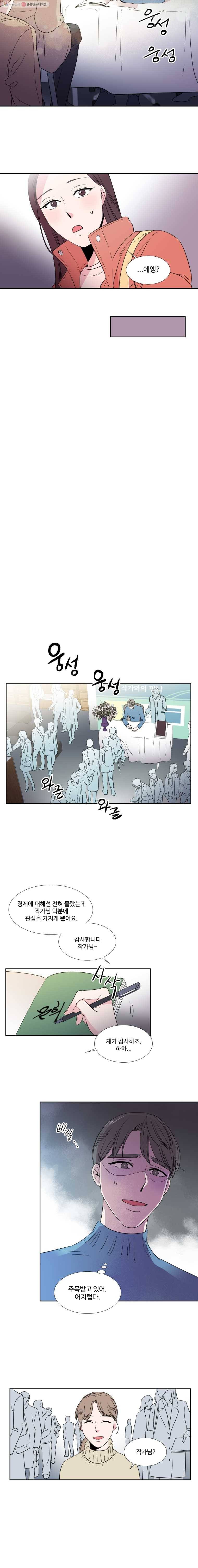 교수님을 빚는 중 5화 4