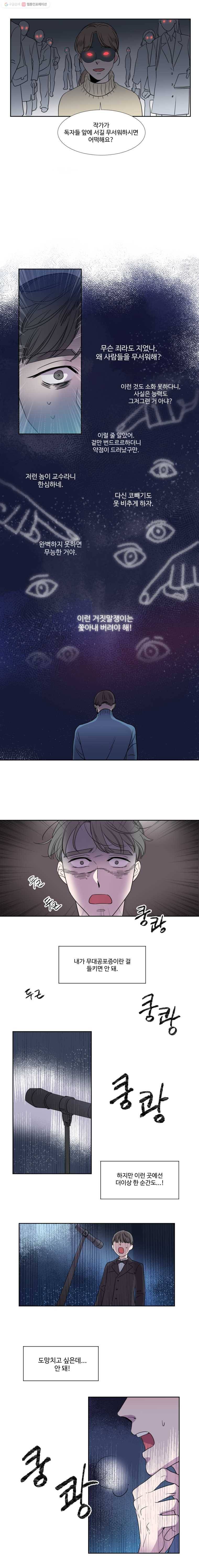 교수님을 빚는 중 5화 5