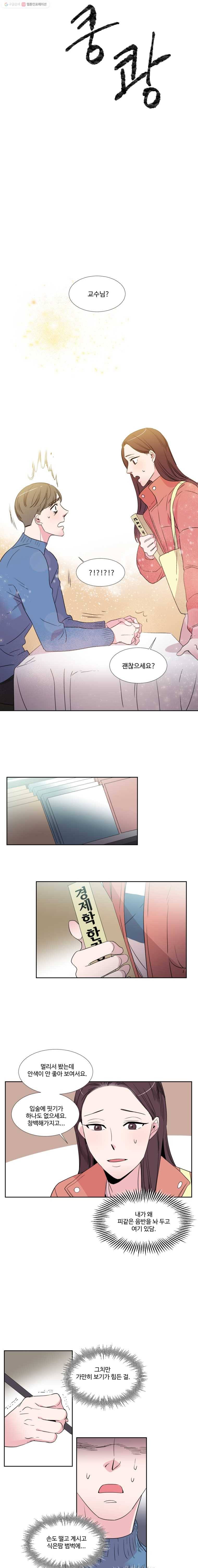 교수님을 빚는 중 5화 6