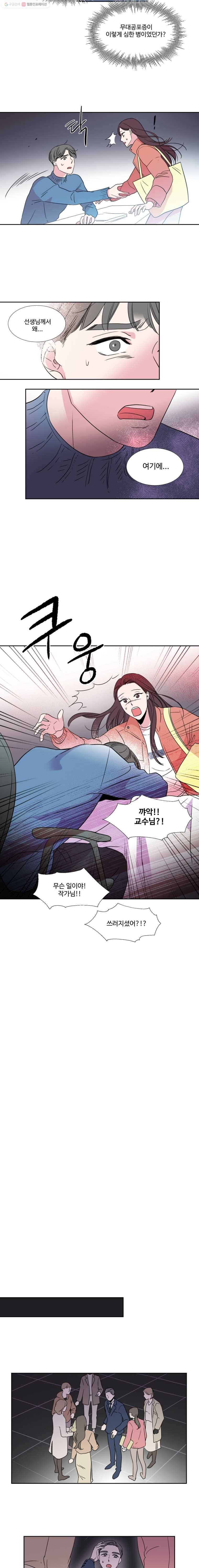 교수님을 빚는 중 5화 7